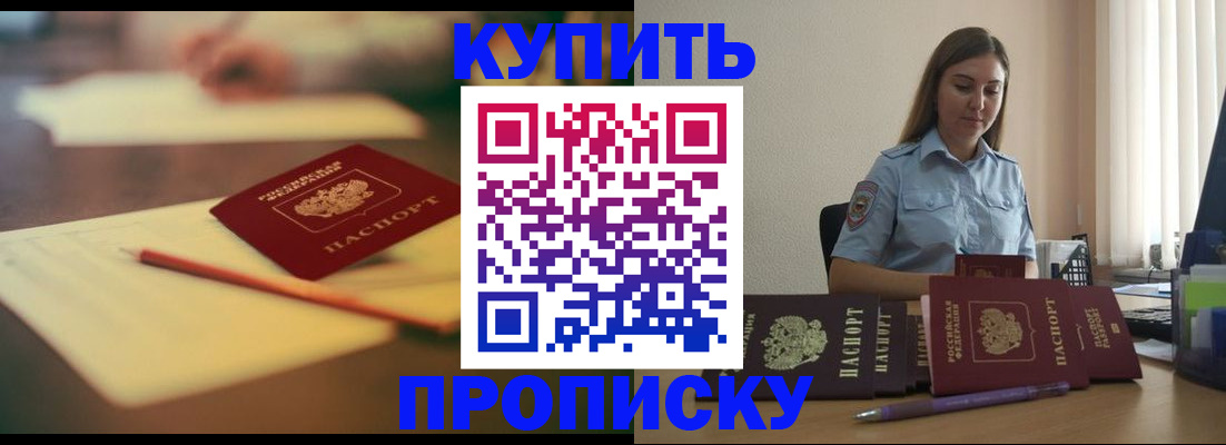 прописка гарантия в Баксане