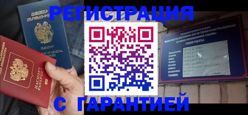 временная регистрация недорого в Баксане
