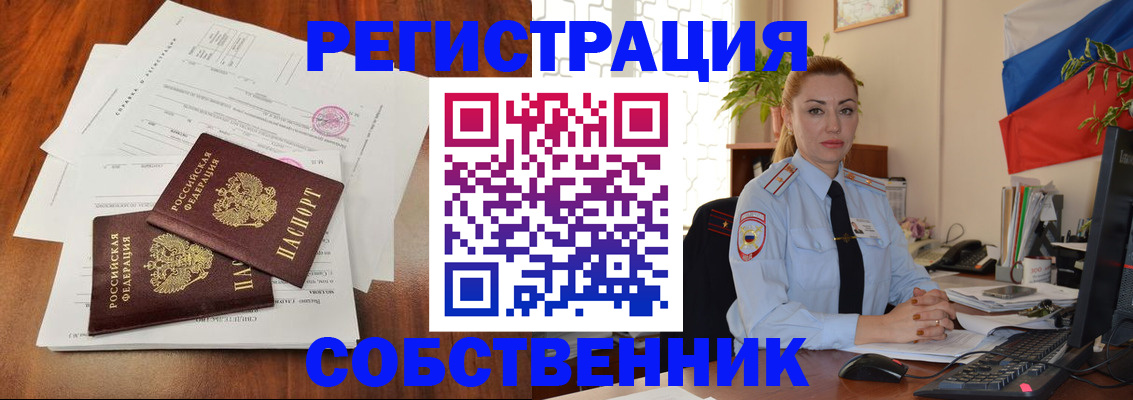 временная регистрация поиск в Баксане