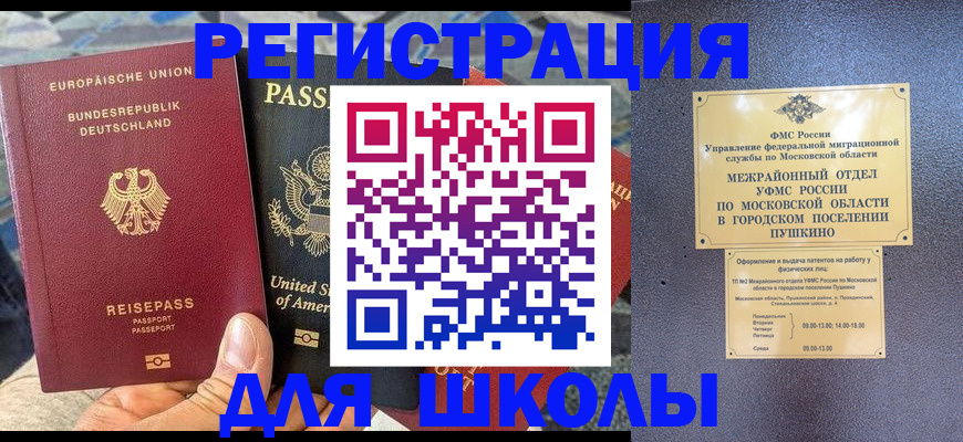 прописка 2025 в Баксане